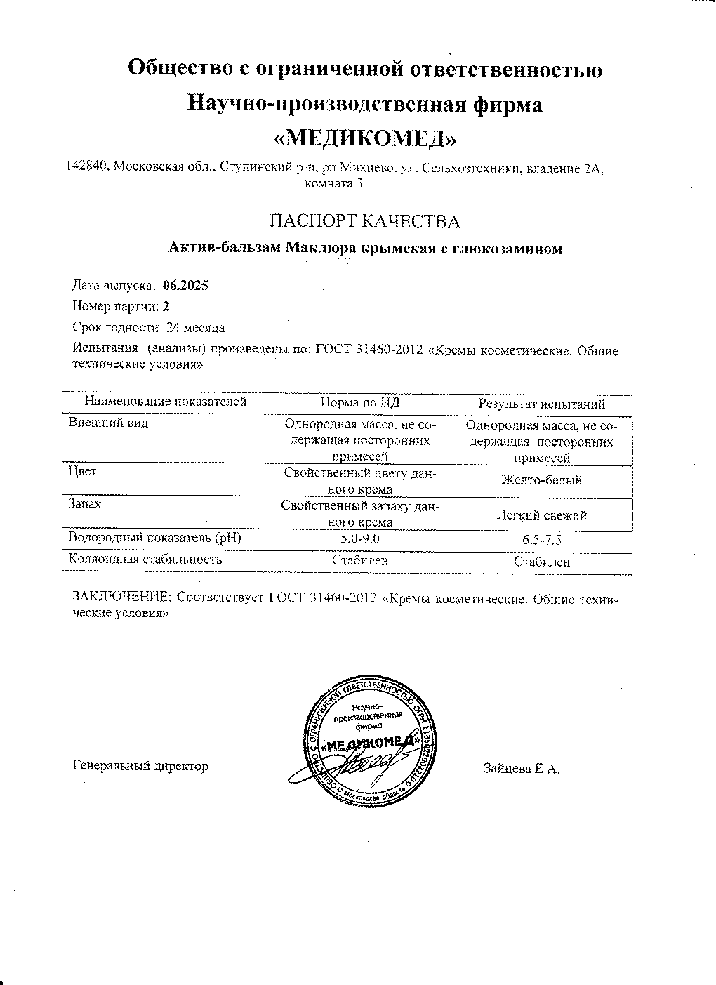Паспорт №062025